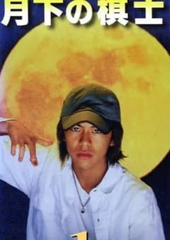 Recommendation: Gekka no Kishi similar to Ace wo Nerae!