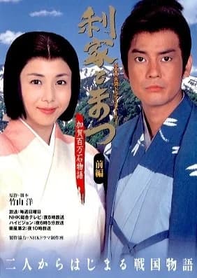 Recommendation: Toshiie and Matsu similar to Kirin ga Kuru