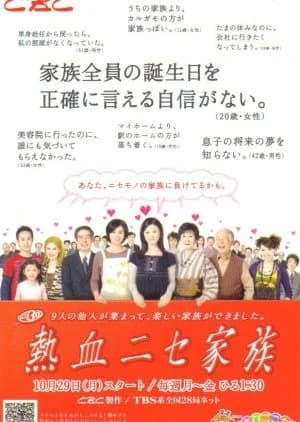 Nekketsu Nise Kazoku - Asian drama recommendation