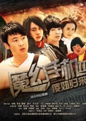 Recommendation: Magic Mobile Phone Season 2 similar to Speed and Love