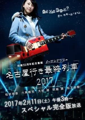 Recommendation: Nagoya Yuki Saishuu Ressha Season 5 similar to Kongai Renai ni Nita Mono