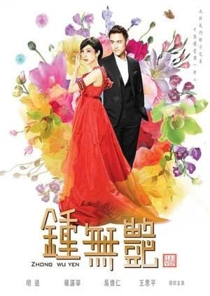 Zhong Wu Yan - Asian drama recommendation