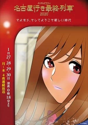 Recommendation: Nagoya Yuki Saishuu Ressha Season 8 similar to Kongai Renai ni Nita Mono
