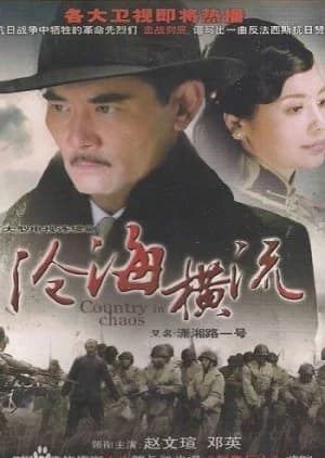 Recommendation: Country in Chaos similar to Fire Fighter