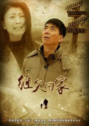 Ji Fu Hui Jia - Asian drama recommendation