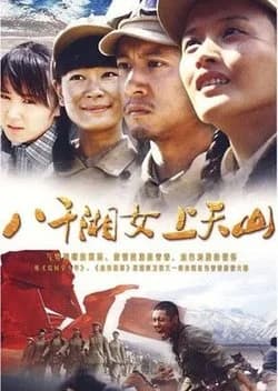 Recommendation: Ba Qian Xiang Nu Shang Tian Shan similar to Fire Fighter