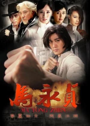Recommendation: Ma Yong Zhen (2012) similar to Thunder Cops