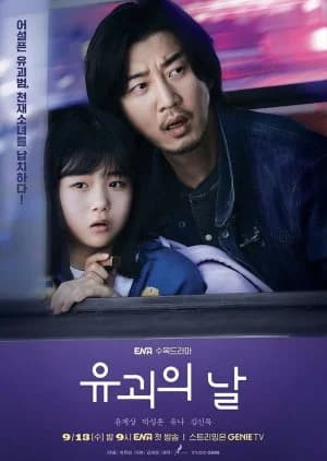 Recommendation: The Kidnapping Day similar to Chip In