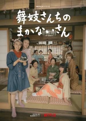 Recommendation: Maiko-san Chi no Makanai-san similar to The Aobas' Dining Table (2018)