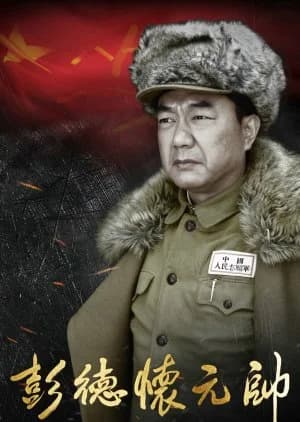 Recommendation: Marshal Peng Dehuai similar to Ren Bi Shi
