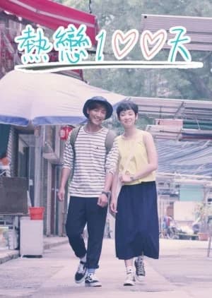 Recommendation: 100 Days of Love II similar to Love in the Wind