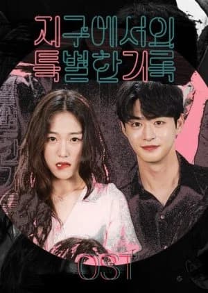 Recommendation: Special Record on Earth similar to A Model Student