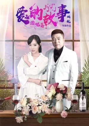 Recommendation: Ai De Gu Shi Jiu Ba Pian similar to Oh Lovers