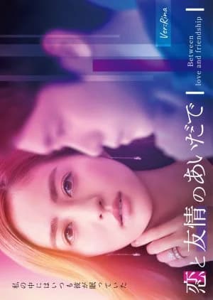 Recommendation: Koi to Yujo no Aida de similar to In Between