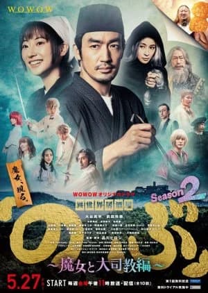 Recommendation: Isekai Izakaya "Nobu" Season 2 similar to Nobunaga no Chef Season 2