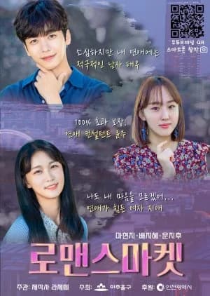 Recommendation: Romance Market similar to Beni Sasu Life