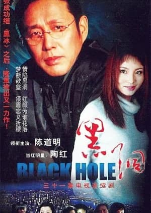 Recommendation: Black Hole (2002) similar to The Believers Season 2
