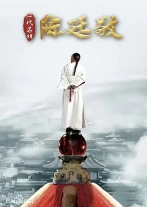 Recommendation: Prime Minister  Chen Ting Jing similar to The Vendetta of An