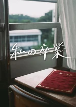 Recommendation: Beyond the Limit! similar to Romance, Talking