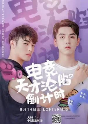 Recommendation: My Esports Genius Brother similar to Please Teach Me