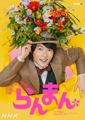 Recommendation: Ranman similar to Ochoyan