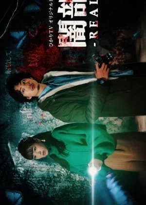 Recommendation: Yamibu Real similar to Strange School Tales