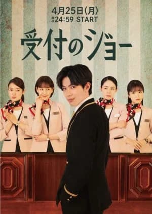 Recommendation: Uketsuke no Jo similar to Anego (2005)