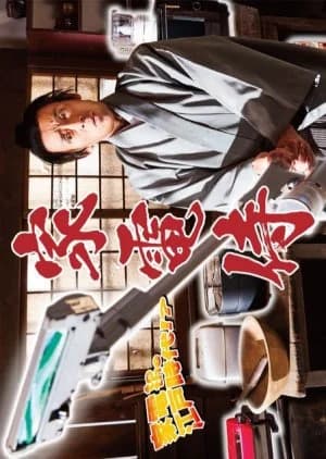 Recommendation: Kaden Samurai similar to Gintama 2: Yonimo Kimyo na Gintama-chan