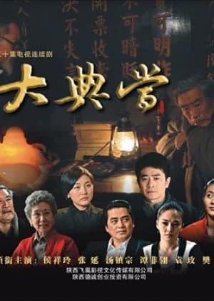 Da Dian Dang - Asian drama recommendation