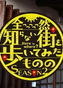 Recommendation: Zenzzzzzen Shiranai Machi wo Aruitemita Monono Season 2 similar to Real Clothes
