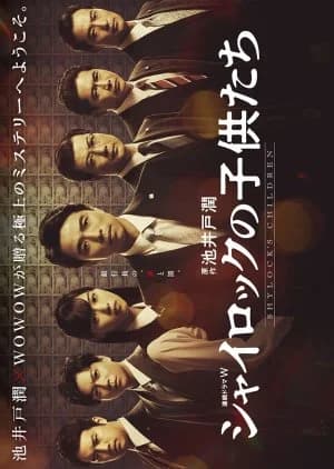 Recommendation: Shylock no Kodomotachi similar to Battery (2008)