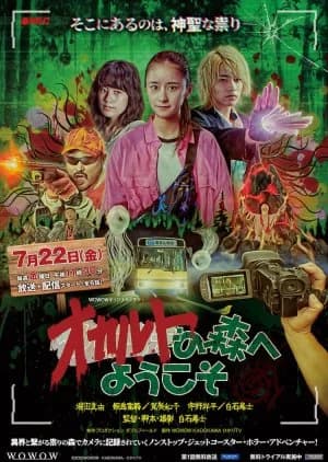 Recommendation: Occult no Mori e Yokoso similar to Ghosttown