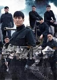 Recommendation: Ultimate Mission (2016) similar to Harbin Enveloped in Darkness