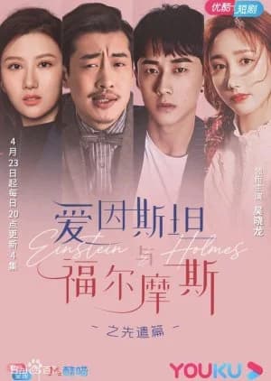 Recommendation: Einstein and Holmes similar to Gui Ge Xiu Meng