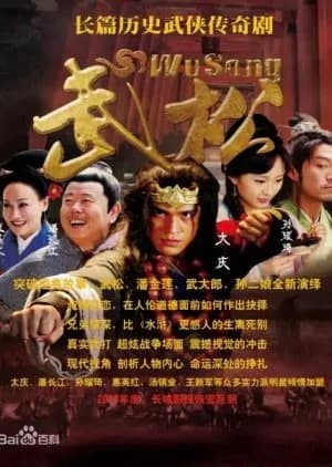 Recommendation: Wu Song similar to Great Journey of Teenagers