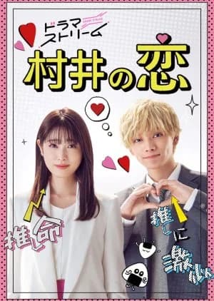 Recommendation: Murai no Koi similar to #Hashtag