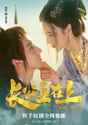 Zhang Gong Zhu Zai Shang - Asian drama recommendation