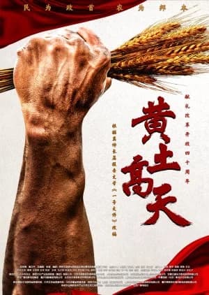 Huang Tu Gao Tian - Asian drama recommendation