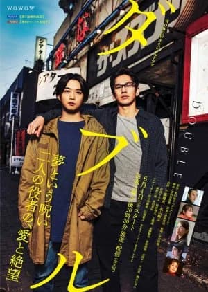 Double - Asian drama recommendation