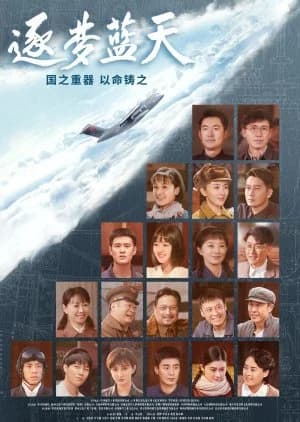 Zhu Meng Lan Tian - Asian drama recommendation