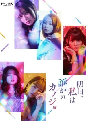 Recommendation: Ashita, Watashi wa Dareka no Kanojo similar to Kuzu no Honkai