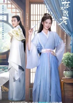 Recommendation: My Poison Lover similar to Ochoyan