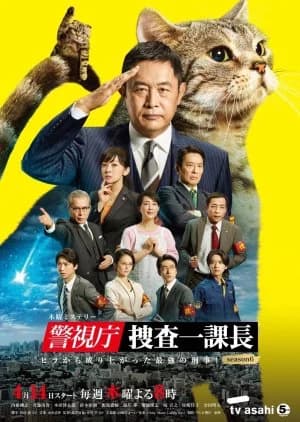 Recommendation: Keishicho Sosa Ikkacho Season 6 similar to MONSTERS