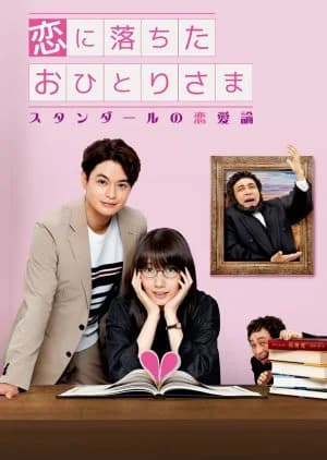 Recommendation: Koi ni Ochita Ohitori Sama: Stendhal no Renairon similar to Densha Otoko