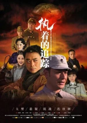 Recommendation: Zhi Zhuo De Zhui Zong similar to Man's Inhumanity to Man