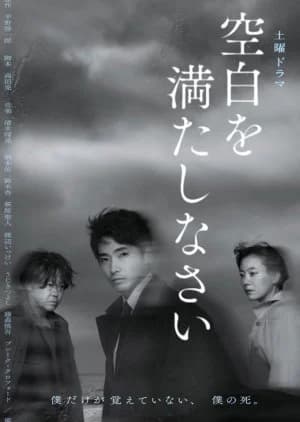 Recommendation: Kuuhaku wo Mitashinasai similar to Echo (2023)