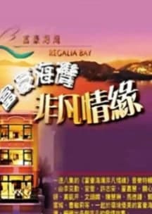 Recommendation: Love Paradise in Regalia Bay similar to Perfect Report