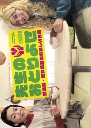 Recommendation: Sensei no Otoriyose: Haitatsuin Kijojima-kun no Oishi Nichijo similar to Tadaima Kaigichu