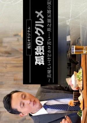 Recommendation: Kodoku No Gurume: Oishikedo Horo Nigai...Inogashira Goro no Sainan similar to The River from Heaven