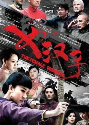 Recommendation: The Female Warrior similar to The Ringmaster